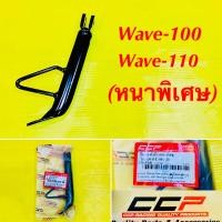 ราคา ขาตั้งเดี่ยว Wave หนาพิเศษ Wave 100 110 CCP (21084387465)
