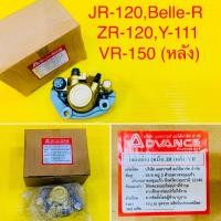 ราคา ปั้มดิสก์เบรคหน้าล่าง JR 120 Belle R Y111 VR 150 หลัง ปั้มดิสก์เบรคหน้าล่าง ผ้าเบรค ขายึดปั้ม อย่างดี ADVANCE (20286882195)