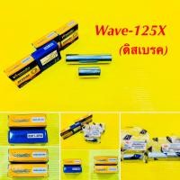 ราคา บูชล้อหน้า ล้อหลัง Wave 125X ดิสเบรค พร้อมลูกปืน หน้า หลัง 6301 6201 6301 6301 (18984057080)