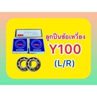 ราคา ลูกปืน 6205 ลูกปืนข้อเหวี่ยง Y100 L R วงในxวงนอกxหนา 25X52X15 NO 6205CM 2ตลับ แบบเปิด ลูกปืนเม็ดกลม แท้ NSK (18594487571)
