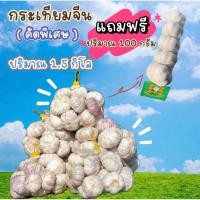 ราคา กระเทียมจีน กระเทียมปิงปอง กลีบใหญ่ เนื้อแน่น แถมฟรี 100 กรัม คัดพิเศษ สดใหม่ คุณภาพส่งตรงถึงบ้านคุณ (51355571631)
