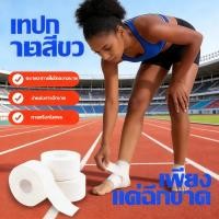 ราคา เทปล็อคเหนียว ผ้าล้อคพลาสเตอร์ เทปพันแผล ผ้าล็อคข้อสำหรับนักกีฬา เทปพยุงกล้ามเนื้อ ออกกำลังกาย (48456082312)