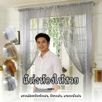 ราคา ตกแต่งงานตกแต่งพู่มู่ลี่ตกแต่ง ม่านตกแต่งขายส่งมู่ลี่ประตู ม่านเส้น ม่านเส้นผสมดิ้นเงินตกแต่งฉากกั้นห้องนั่งเล่น (48306155546)