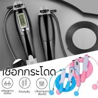 ราคา เชือกดิจิตอลปรับได้กระโดดแคลนับความยาวเชือกกระโดดแบบลดน้ำหนักกระโดดได้ไร้สาย มีสายที่เชือกนับครั้ง (57900169766)