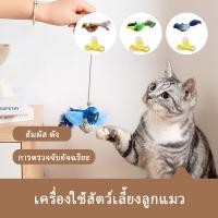 ราคา นกตลก ตุ๊กตาของเล่น เสียงมี สัตว์เลี้ยงออกกําลังกายสําหรับ แมว (56750169326)