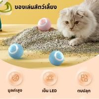 ราคา ลูกบอลแมวสําหรับแรงโน้มถ่วงไฟฟ้าของเล่น (52900163514)