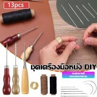 ราคา Home Diy Waxed ชุดหนัง Thimble ชิ้นรองเท้าเย็บ 13 เข็ม Handmade หนังซ่อม Awl ด้ายเย็บผ้า กระเป๋าถือ สําหรับ ชุดเย็บ (50700118803)