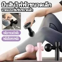 ราคา ปืนนวดไฟฟ้าแบบพกพาความถี่สูงมัลติฟังก์ชั่มินิ Fascia Gun อารมณ์ขันสั่นกล้ามเนื้อผ่อนคลายนวด (40710712359)