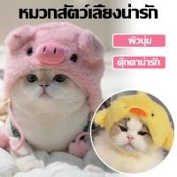 ราคา สัตว์เลี้ยงหมวกแมวหมวกหมวกสุนัขสำหรับสุนัขแมวสัตว์หัวแพนด้ารูปแบบหมีหมูฮาโลวีน (54200124622)