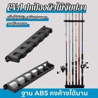 ราคา ที่วางคันเบ็ดติดผนัง โฟมเบ็ดตกปลา 6 ที่วางคันเบ็ด ที่ยึดคันเบ็ดประหยัดพื้นที่ (48550163848)