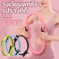 ราคา สรีระของร่างกาย โยคะ ห่วงโยคะ ขนาดสินค้า วงกลมโยคะ อุปกรณ์ออกกำลังกายพอดี วงกลมพิลาทิส ต่อ พิลาทิส (47650169876)