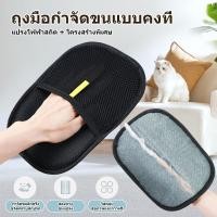 ราคา กำจัดขนสัตว์เลี้ยงถุงมือไฟฟ้าสถิตสองทางขนแปรงกำจัดขนแปรง (44650179886)