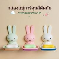 ราคา ติดตั้งง่าย สบู่บาร์สําหรับห้องน้ํากระต่ายน้อยพร้อมส่งจานสบู่ที่วางติดผนังไม่ทําลายผนัง (48050184320)