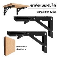 ราคา เหล็กพับฉากขารับชั้นติดผนังฉากรับชั้นคู่ 1 (55400140026)