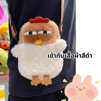 ราคา Satchel Soft Plush Messenger กระเป๋า นักเรียนสําหรับ ขนาดใหญ่ ความจุ การ์ตูน กระเป๋า ไก่แฟชั่น รูปทรง (53500128559)
