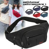 ราคา กระเป๋าเดินทางผู้ชายผู้หญิงแฟชั่นไหล่ Bash Bag กันน้ําเอวคาดสําหรับกระเป๋า (45800144968)