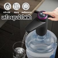 ราคา Selfisher เครื่องกดน้ำดื่ม Usb อัตโนมัติ ไฟฟ้าเครื่องปั้มน้ำขึ้นมาจากถัง (45050161302)