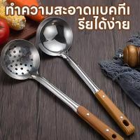 ราคา G ตะหลิว กระบวย ตะหลิวมีรู กระบวยสุกี้ สเเตนเลสด้ามลายไม้ ตักน้ำซุป ตักแกง พลั่ว (45601248944)