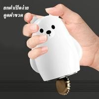 ราคา D หมีขั้วโลก ที่เปิดขวดเบียร์แม่เหล็ก ฝาจีบ Magnetic Bottle Opener Cap Catcher (49502224739)