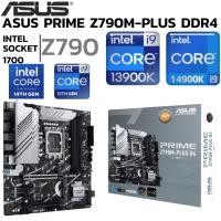 ราคา MAINBOARD เมนบอร์ด ASUS PRIME Z790M PLUS CSM DDR4 SOCKET LGA 1700 MICRO ATX (48754315591)