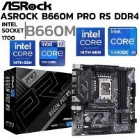 ราคา MAINBOARD เมนบอร์ด ASROCK B660M PRO RS DDR4 SOCKET LGA 1700 MICRO ATX (57102354671)