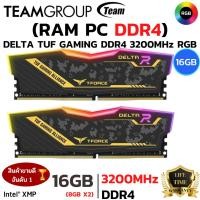 ราคา RAM DDR4 3200 16GB 8GBX2 แรมพีซี TEAM DELTA TUF RGB (48553305616)