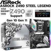 ราคา MAINBOARD เมนบอร์ด 1200 ASROCK Z490 STEEL LEGEND DDR4 Support Gen 10 Gen 11 (27021922990)