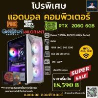 ราคา ชุดคอมประกอบ AMD Ryzen 7 3700X 4 4 GHz B450 DDR4 16GB 8X2 3200 M 2 512GB 550W เลือกเคสได้ (56606040415)