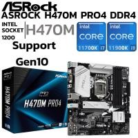 ราคา MAINBOARD เมนบอร์ด 1200 ASROCK H470M PRO4 DDR4 Support Gen 10 (56004818361)