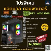 ราคา ชุดคอมประกอบ AMD Ryzen 7 5800X 4 7 GHz B450 DDR4 16GB 8X2 3200 M 2 512GB 650W เลือกเคสได้ (55506048375)