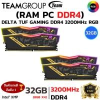 ราคา RAM DDR4 3200 32GB 8GBX4 แรมพีซี TEAM DELTA TUF RGB (55002081253)