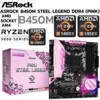 ราคา MAINBOARD เมนบอร์ด AM4 ASROCK B450M STEEL LEGEND PINK (54054517495)