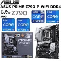 ราคา MAINBOARD เมนบอร์ด ASUS PRIME Z790 P WIFI CSM DDR5 SOCKET LGA 1700 ATX (52155891239)