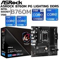 ราคา MAINBOARD เมนบอร์ด ASROCK B760M PG LIGHTNING DDR5 SOCKET LGA 1700 MICRO ATX (51704710162)