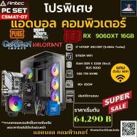 ราคา ชุดคอมประกอบ INTEL I7 14700F 5 4 GHz B760M WIFI DDR5 32GB 16X2 BUS 6000 M 2 1TB 850W เลือกเคสได้ (50305629152)
