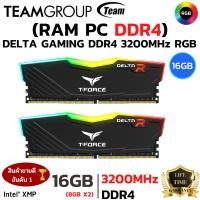 ราคา RAM 16GB 8GBx2 DDR4 3200 PC แรมพีซี TEAM T FORCE DELTA RGB BLACK L48230 (49702172271)