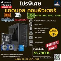 ราคา ชุดคอมประกอบ INTEL I5 14400F 4 7 GHz H610M DDR4 16GB 8X2 BUS 3200 M 2 500GB 650W เลือกเคสได้ (49356160021)