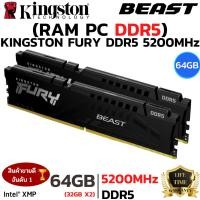 ราคา RAM DDR5 64GB 32GBx2 5200MHz หน่วยความจำ KINGSTON FURY BEAST DDR5 BLACK (48955640838)
