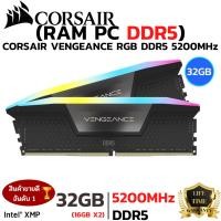 ราคา RAM 32GB 16GBx2 DDR5 5200MHz หน่วยความจำ CORSAIR VENGEANCE RGB DDR5 INTEL XMP BLACK CMH32GX5M2B5200C40 (47752677807)