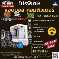 ราคา ชุดคอมประกอบ INTEL I5 14400F 4 7 GHz B760M DDR5 32GB 16X2 BUS 6000 M 2 1TB 650W เลือกเคสได้ (46005509931)