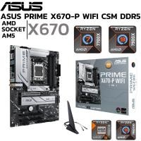 ราคา MAINBOARD เมนบอร์ด ASUS PRIME X670 P WIFI CSM DDR5 SOCKET AM5 ATX (45102311751)