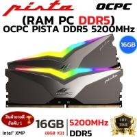 ราคา RAM 16GB 8GBx2 DDR5 5200MHz หน่วยความจำ OCPC PISTA DDR5 MMPT2K16GD552C36T (42077100087)