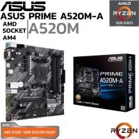 ราคา MAINBOARD เมนบอร์ด AM4 ASUS PRIME A520M A DDR4 Support 5000 Series (26659007454)