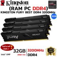 ราคา RAM KINGTON ใหม่ 32GB 8GBx4 3200MHz DDR4 RAM PC แรมพีซี KINGSTON FURY DDR4 GAMING BLACK (24996472162)