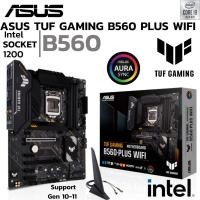 ราคา MAINBOARD เมนบอร์ด 1200 ASUS TUF GAMING B560 PLUS WIFI DDR4 Support Gen 10 Gen 11 (24632581355)