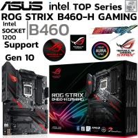 ราคา MAINBOARD เมนบอร์ด 1200 ASUS ROG STRIX B460 H GAMING DDR4 Support GEN 10 ประกัน advice (20190277504)