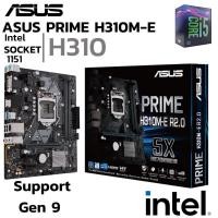 ราคา MAINBOARD เมนบอร์ด 1151 ASUS PRIME H310M E DDR4 Support Gen8 Gen9 (14195025649)