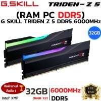 ราคา RAM 32GB 16GBx2 DDR5 6000MHz RAM หน่วยความจำ G SKILL TRIDENT Z5 RGB MATTE BLACK F5 6000J3636F16GX2 TZ5RK (56155692582)