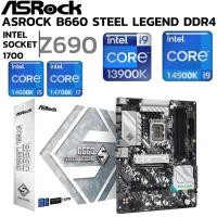 ราคา MAINBOARD เมนบอร์ด 1700 ASROCK Z690 STEEL LEGEND DDR4 Support Gen 12 Gen 14 (55404644538)