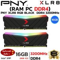 ราคา RAM DDR4 16GB 3200MHz RAM หน่วยความจำ PNY XLR8 GAMING EPIC X RGB (55052402263)